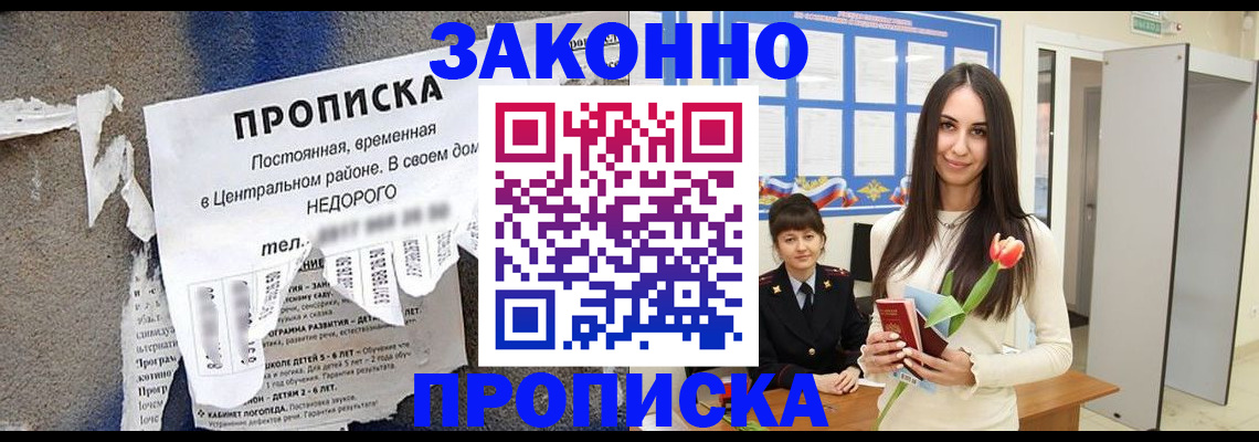 где прописаться в Поронайске