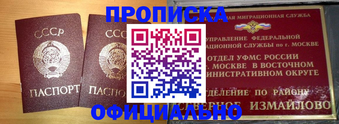 купить прописку в Поронайске